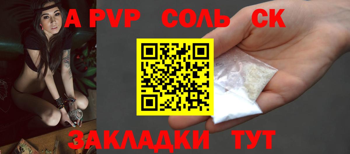 А ПВП  Alpha PVP мука  Вход с VPN  A PVP СК  Черногорск 
