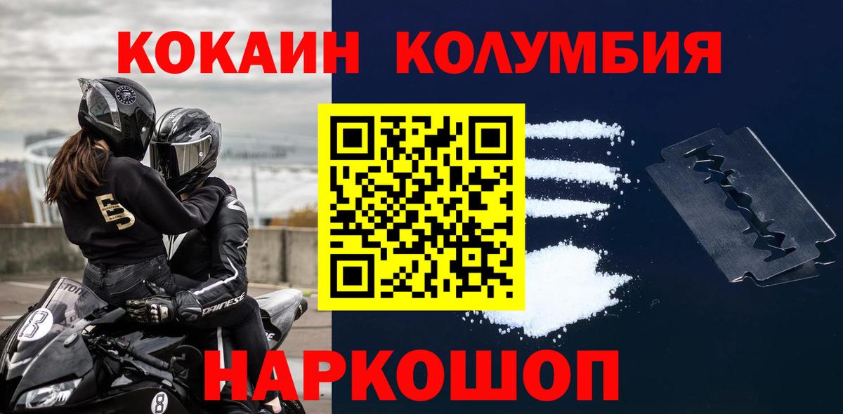 Черногорск  КОКАИН Колумбийский  Вход с VPN 