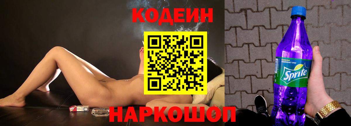 Черногорск  Codein Purple Drank  Вход с VPN  Кодеин Purple Drank 