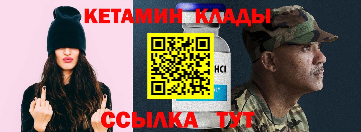 Кетамин VHQ  Кетамин ketamine  маркетплейс состав  Вход с VPN  Черногорск 