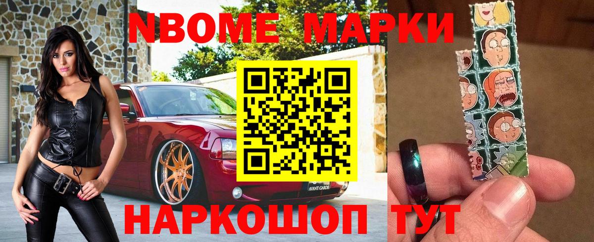 Марки N-bome 1,8мг Черногорск